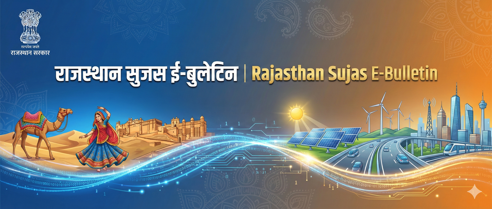 Rajasthan Sujas E-bulletin